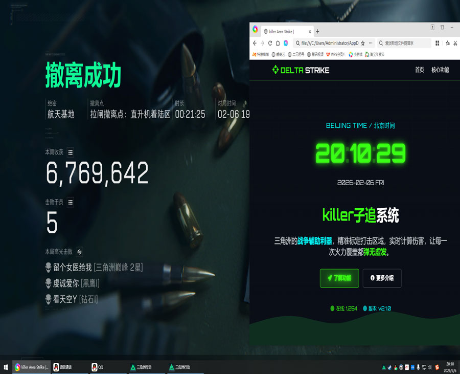 三角洲电脑端雷达辅助透视自瞄效果